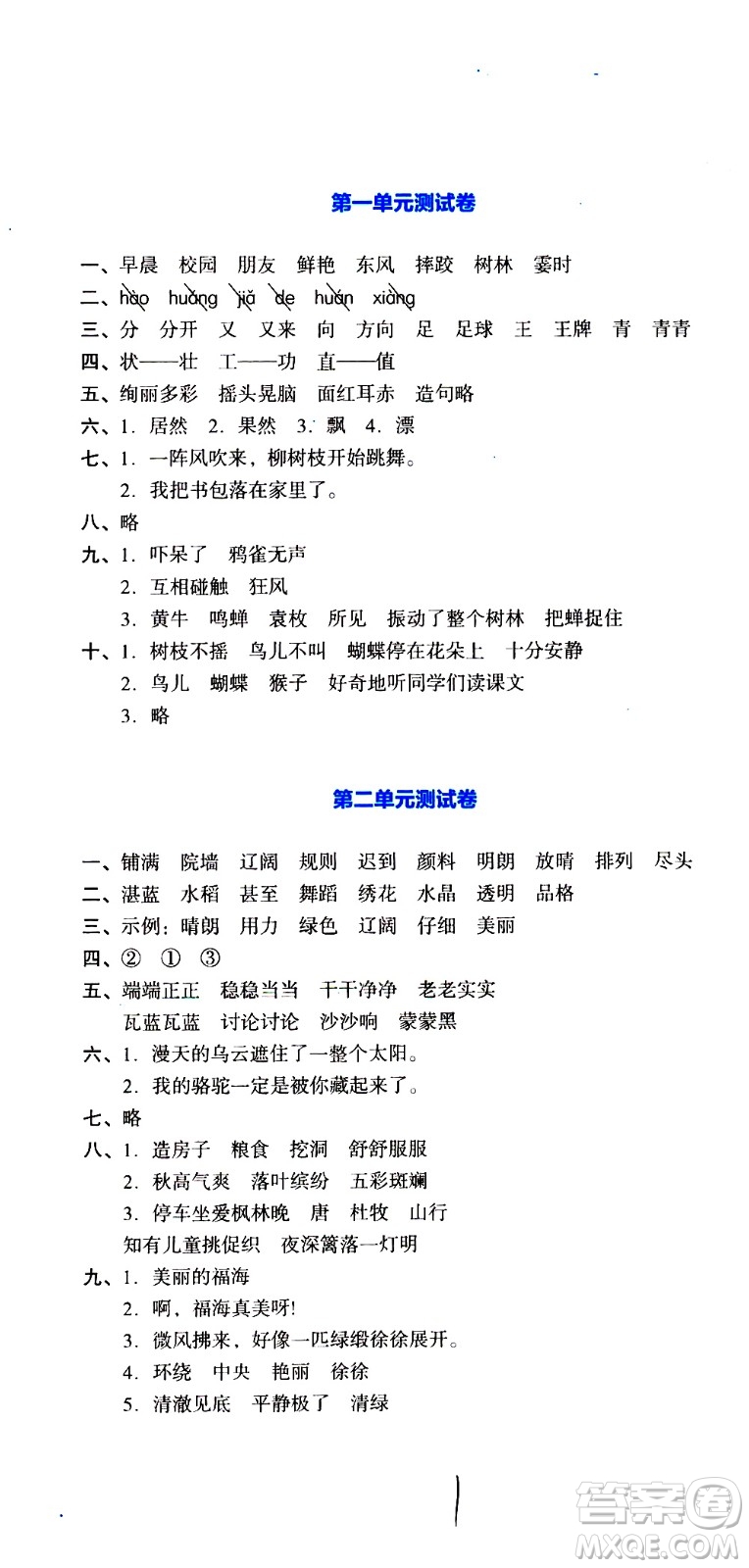 湖南教育出版社2020湘教考苑單元測試卷語文三年級上冊人教版答案