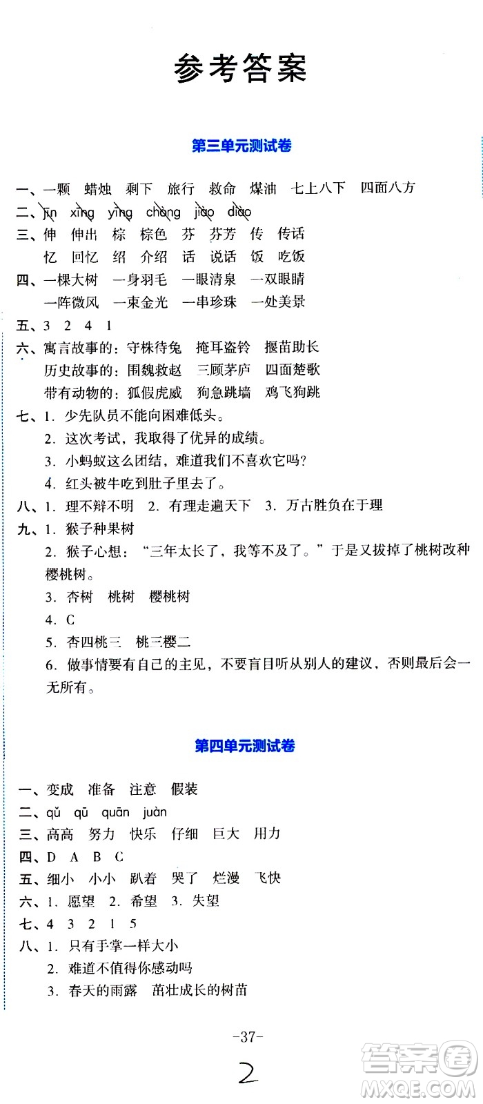 湖南教育出版社2020湘教考苑單元測試卷語文三年級上冊人教版答案