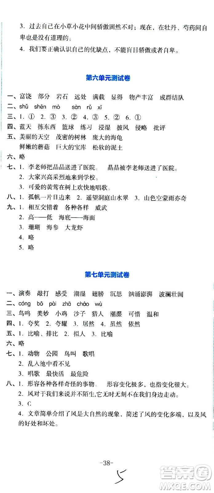 湖南教育出版社2020湘教考苑單元測試卷語文三年級上冊人教版答案