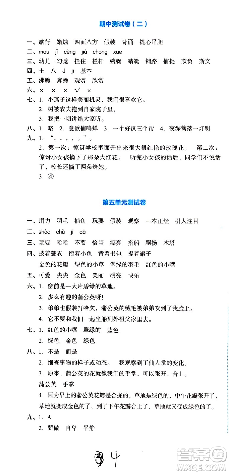 湖南教育出版社2020湘教考苑單元測試卷語文三年級上冊人教版答案