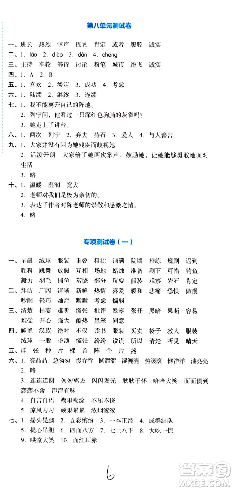 湖南教育出版社2020湘教考苑單元測試卷語文三年級上冊人教版答案
