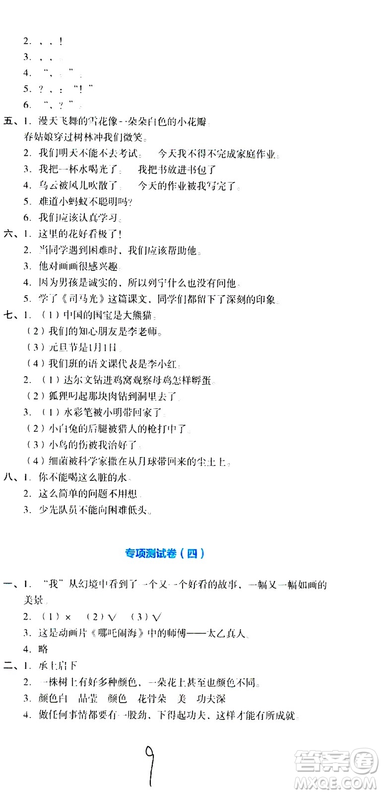 湖南教育出版社2020湘教考苑單元測試卷語文三年級上冊人教版答案