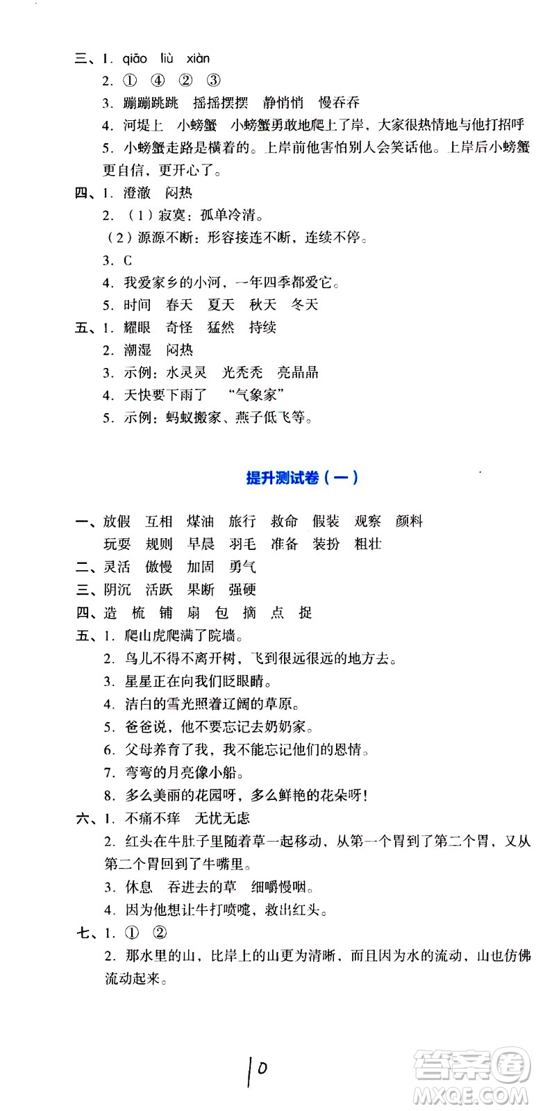 湖南教育出版社2020湘教考苑單元測試卷語文三年級上冊人教版答案