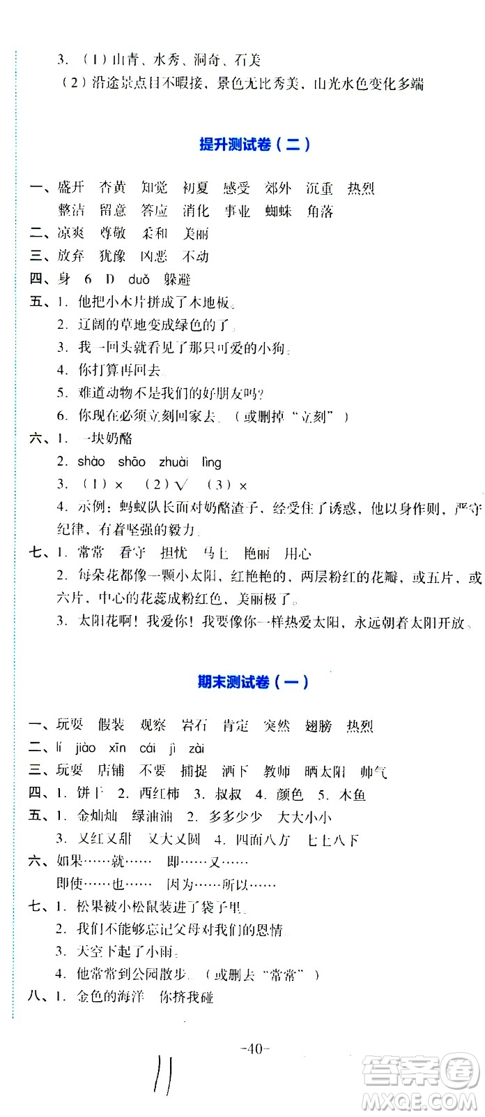 湖南教育出版社2020湘教考苑單元測試卷語文三年級上冊人教版答案
