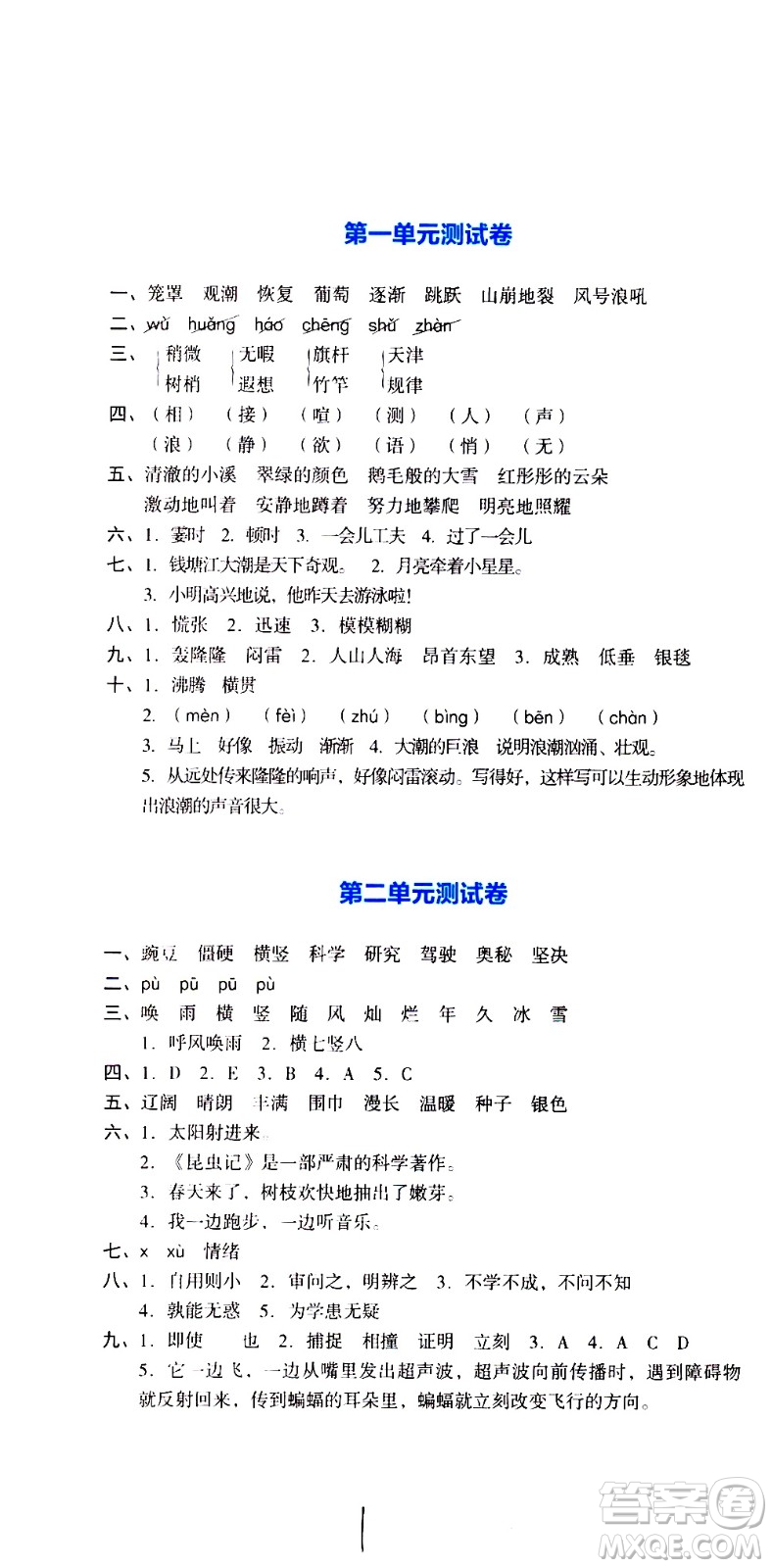 湖南教育出版社2020湘教考苑單元測(cè)試卷語文四年級(jí)上冊(cè)人教版答案