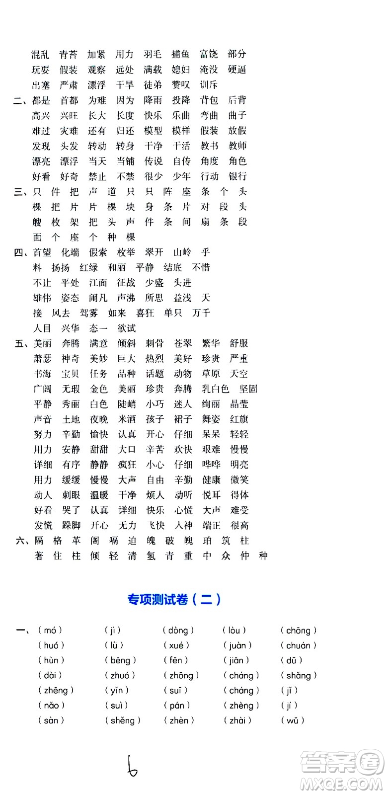 湖南教育出版社2020湘教考苑單元測(cè)試卷語文四年級(jí)上冊(cè)人教版答案