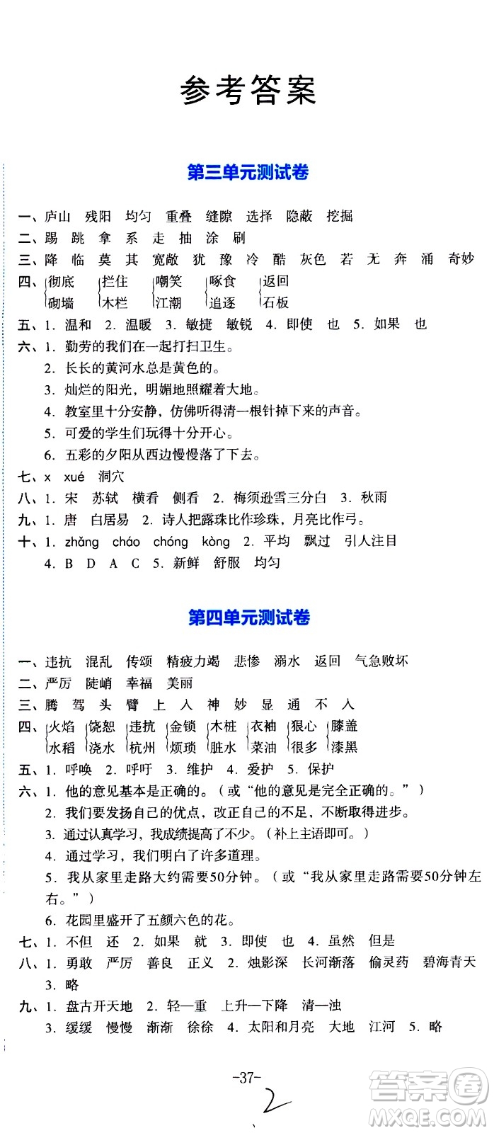 湖南教育出版社2020湘教考苑單元測(cè)試卷語文四年級(jí)上冊(cè)人教版答案