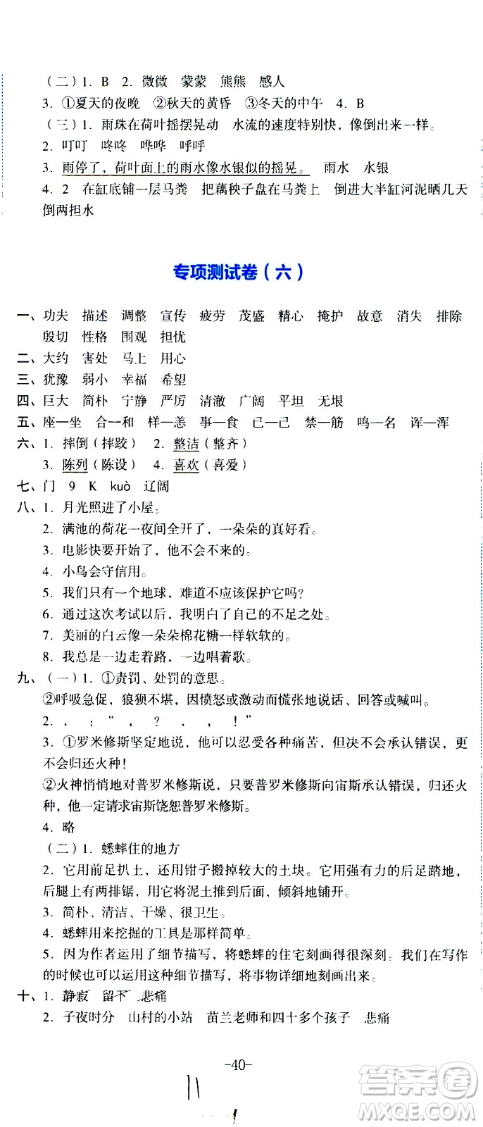 湖南教育出版社2020湘教考苑單元測(cè)試卷語文四年級(jí)上冊(cè)人教版答案