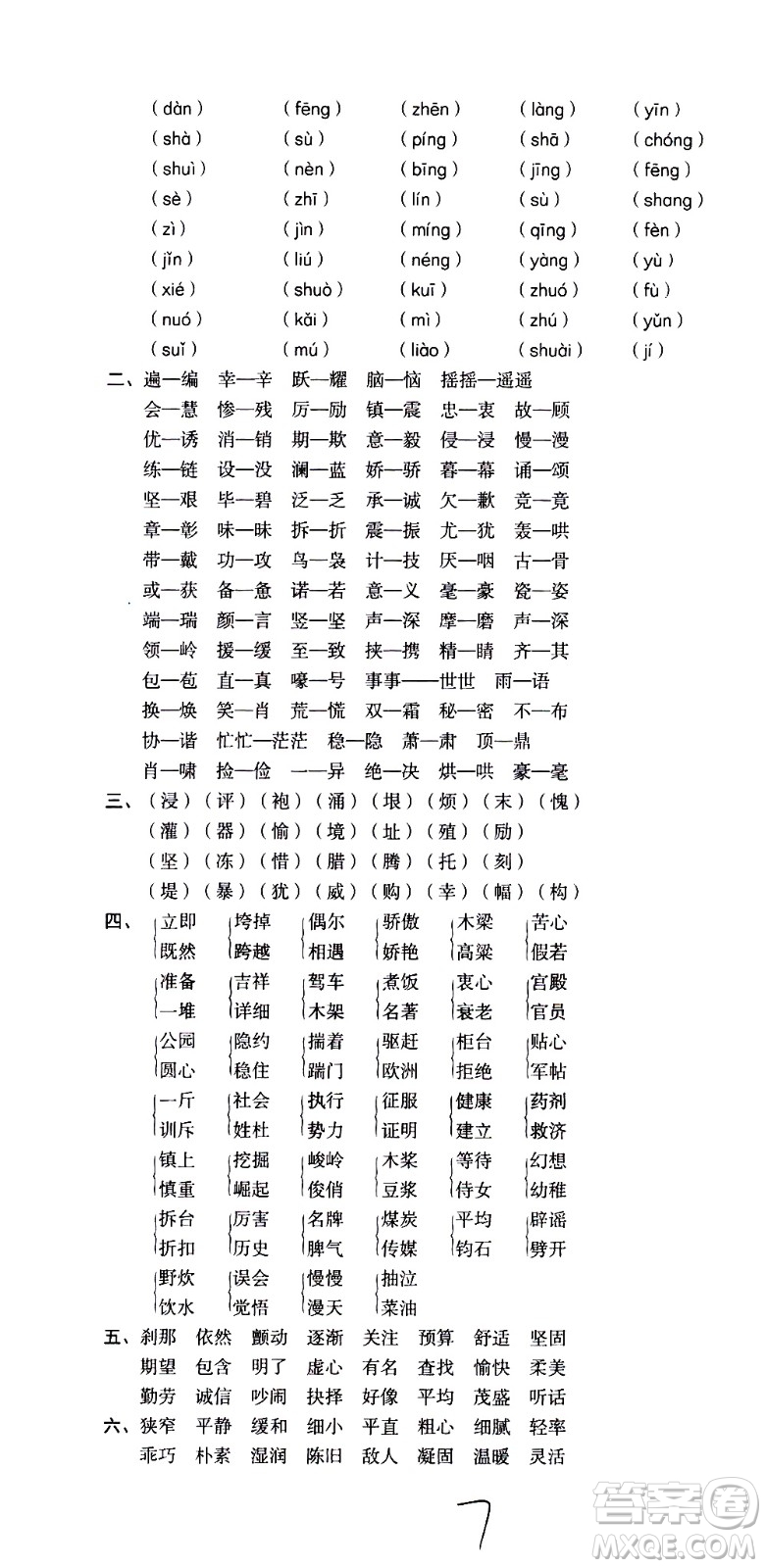 湖南教育出版社2020湘教考苑單元測(cè)試卷語文四年級(jí)上冊(cè)人教版答案