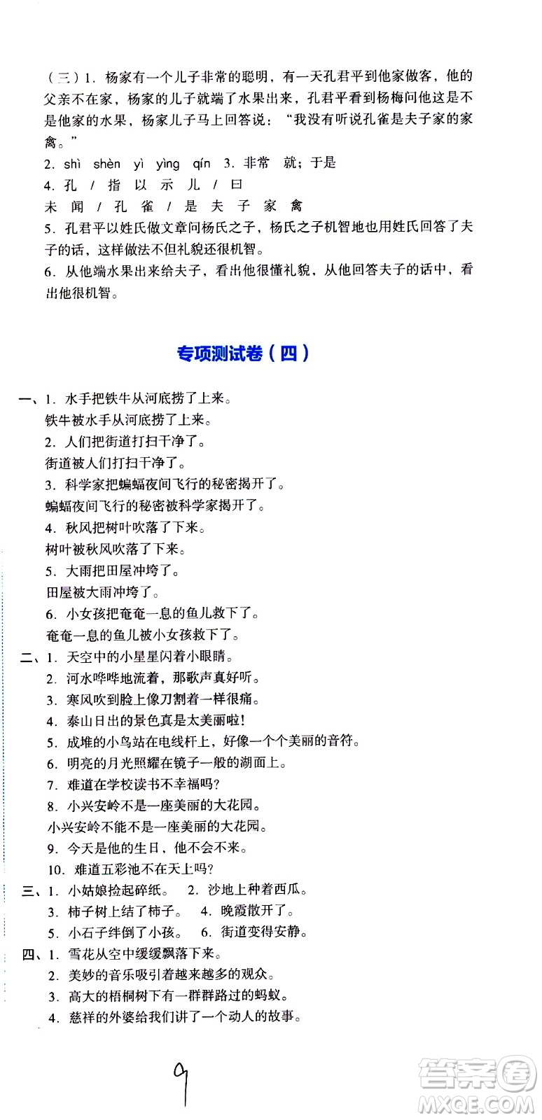 湖南教育出版社2020湘教考苑單元測(cè)試卷語文四年級(jí)上冊(cè)人教版答案