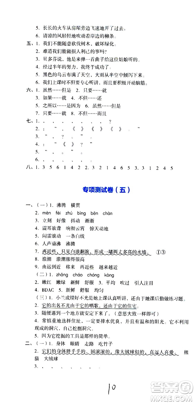 湖南教育出版社2020湘教考苑單元測(cè)試卷語文四年級(jí)上冊(cè)人教版答案