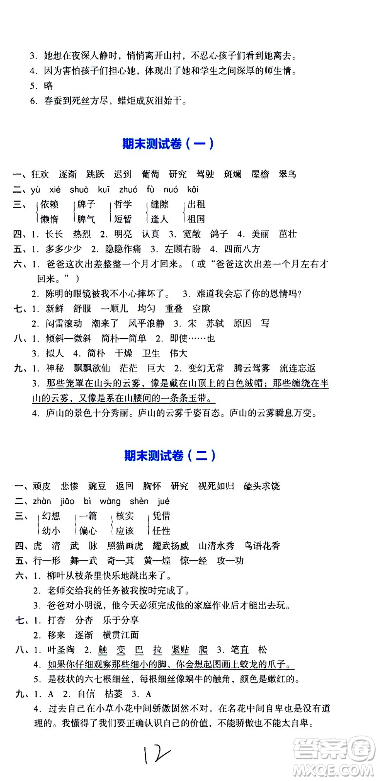 湖南教育出版社2020湘教考苑單元測(cè)試卷語文四年級(jí)上冊(cè)人教版答案