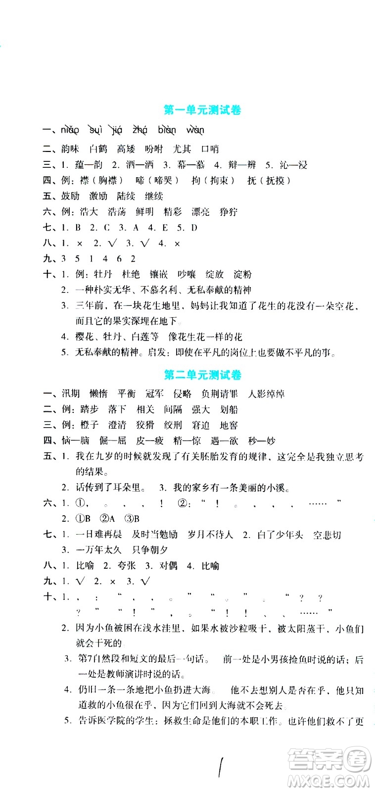 湖南教育出版社2020湘教考苑單元測(cè)試卷語(yǔ)文五年級(jí)上冊(cè)人教版答案