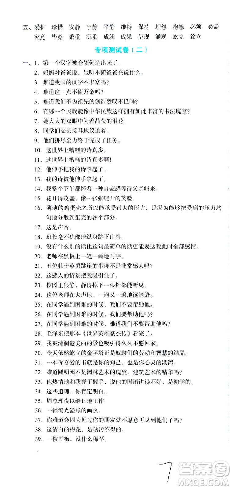 湖南教育出版社2020湘教考苑單元測(cè)試卷語(yǔ)文五年級(jí)上冊(cè)人教版答案