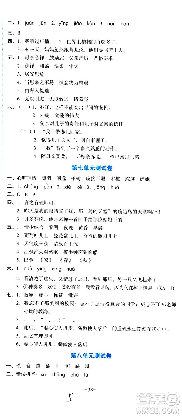 湖南教育出版社2020湘教考苑單元測(cè)試卷語(yǔ)文五年級(jí)上冊(cè)人教版答案