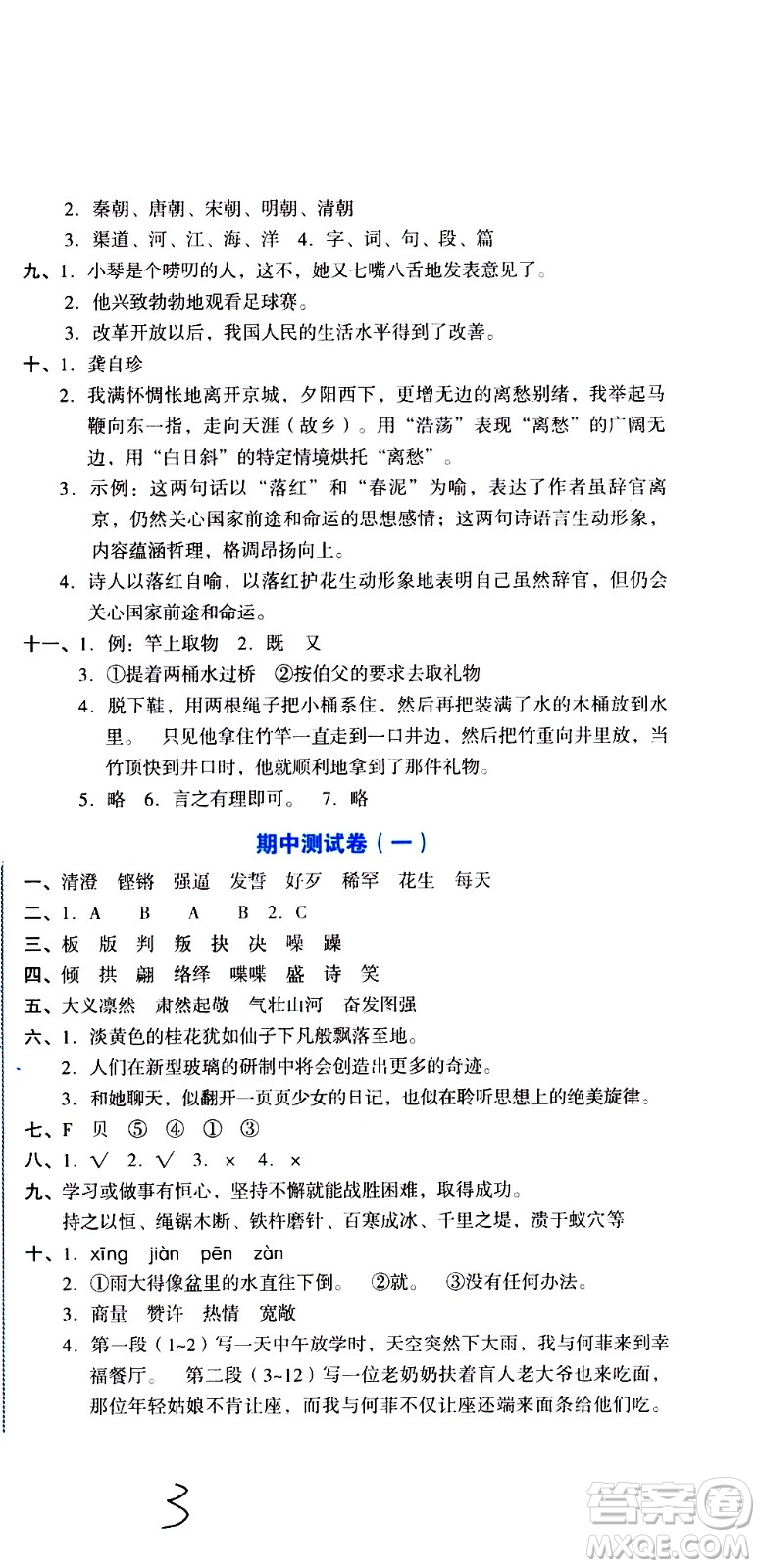 湖南教育出版社2020湘教考苑單元測(cè)試卷語(yǔ)文五年級(jí)上冊(cè)人教版答案