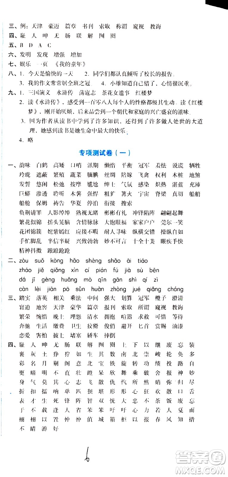 湖南教育出版社2020湘教考苑單元測(cè)試卷語(yǔ)文五年級(jí)上冊(cè)人教版答案