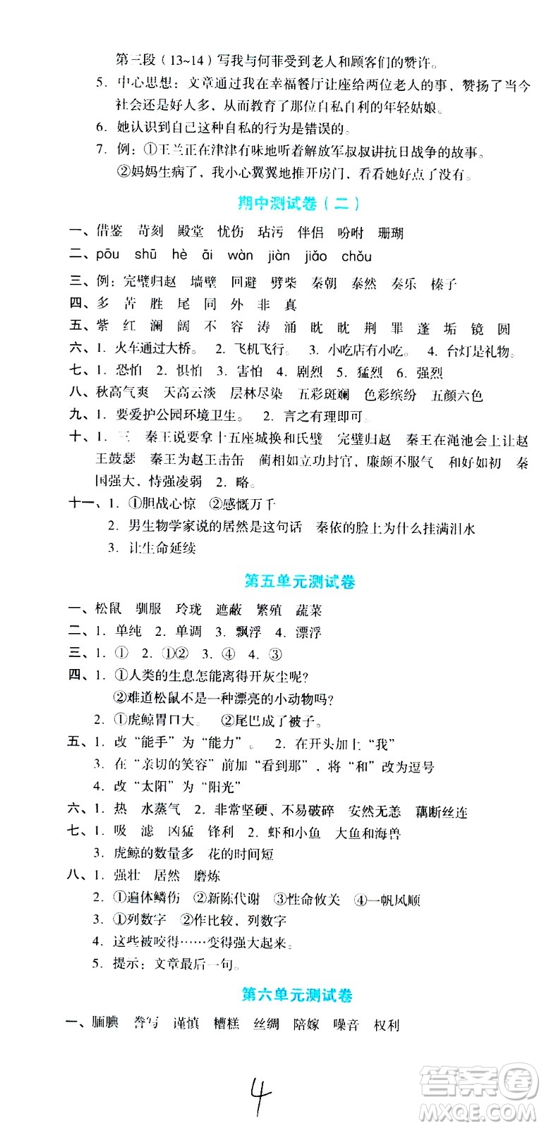 湖南教育出版社2020湘教考苑單元測(cè)試卷語(yǔ)文五年級(jí)上冊(cè)人教版答案