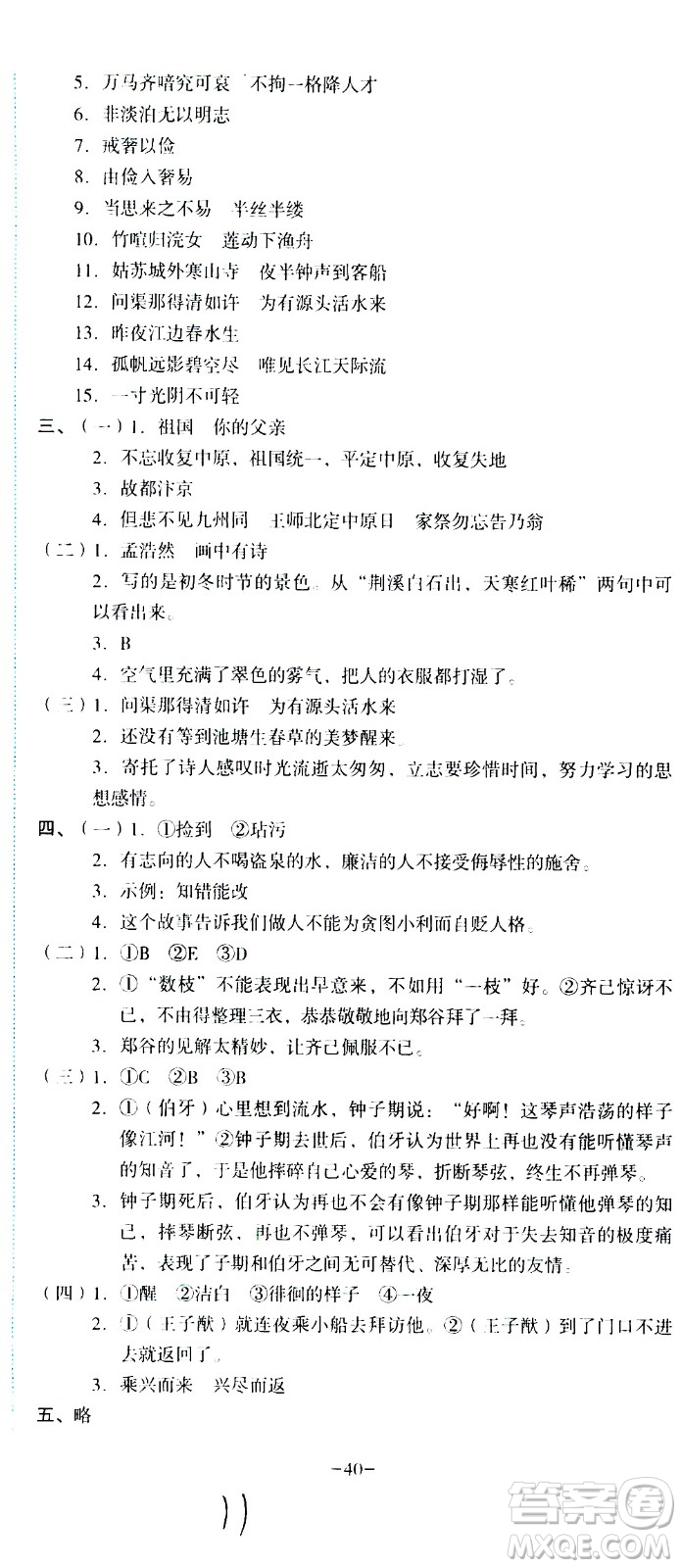 湖南教育出版社2020湘教考苑單元測(cè)試卷語(yǔ)文五年級(jí)上冊(cè)人教版答案