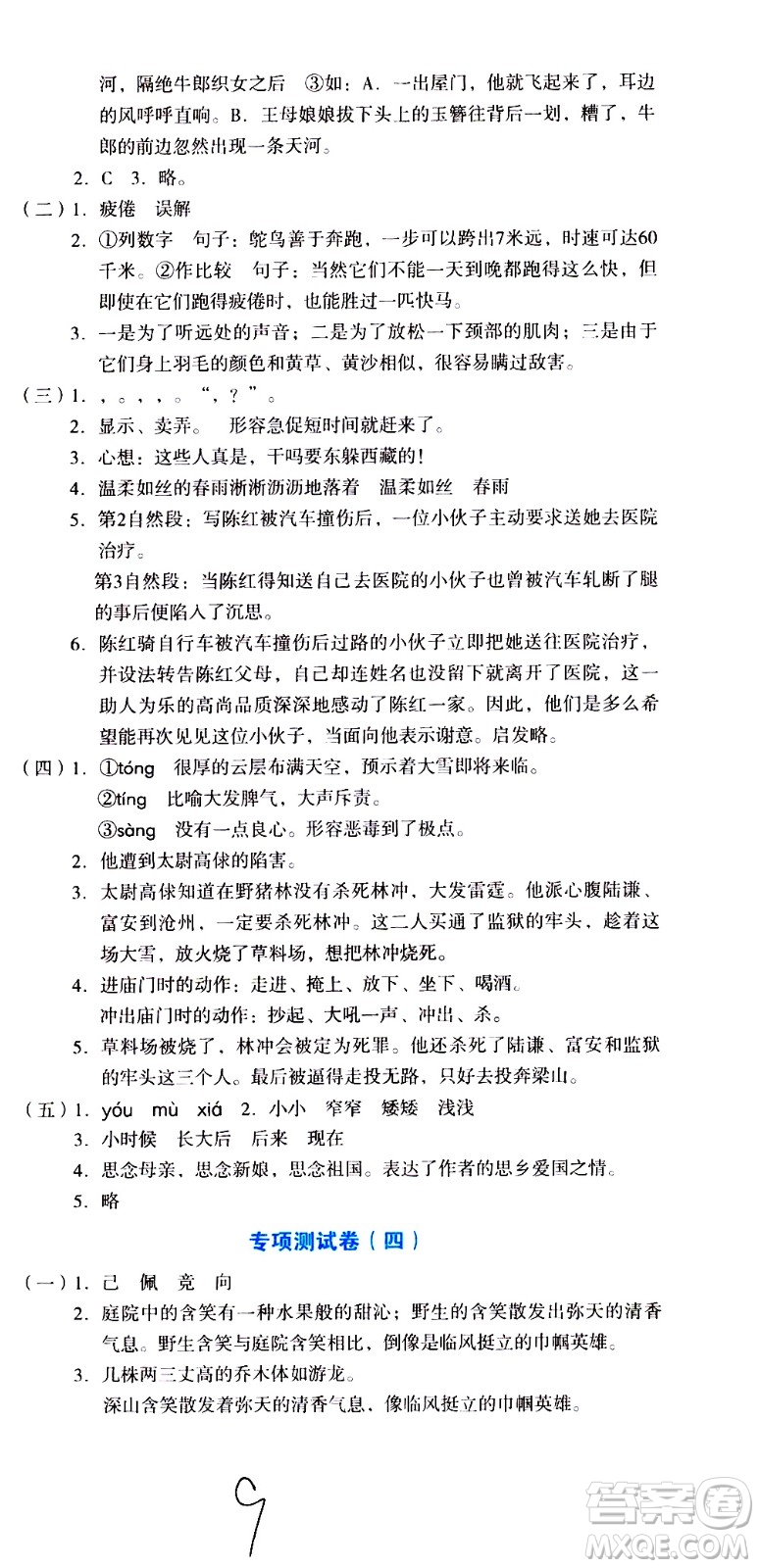 湖南教育出版社2020湘教考苑單元測(cè)試卷語(yǔ)文五年級(jí)上冊(cè)人教版答案