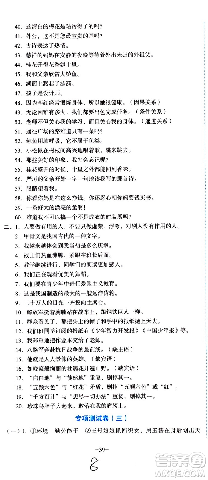 湖南教育出版社2020湘教考苑單元測(cè)試卷語(yǔ)文五年級(jí)上冊(cè)人教版答案