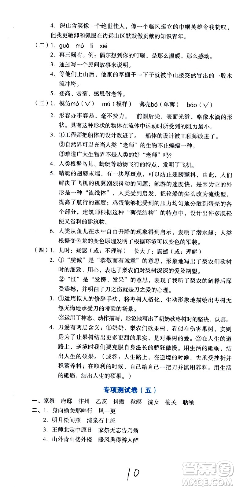 湖南教育出版社2020湘教考苑單元測(cè)試卷語(yǔ)文五年級(jí)上冊(cè)人教版答案