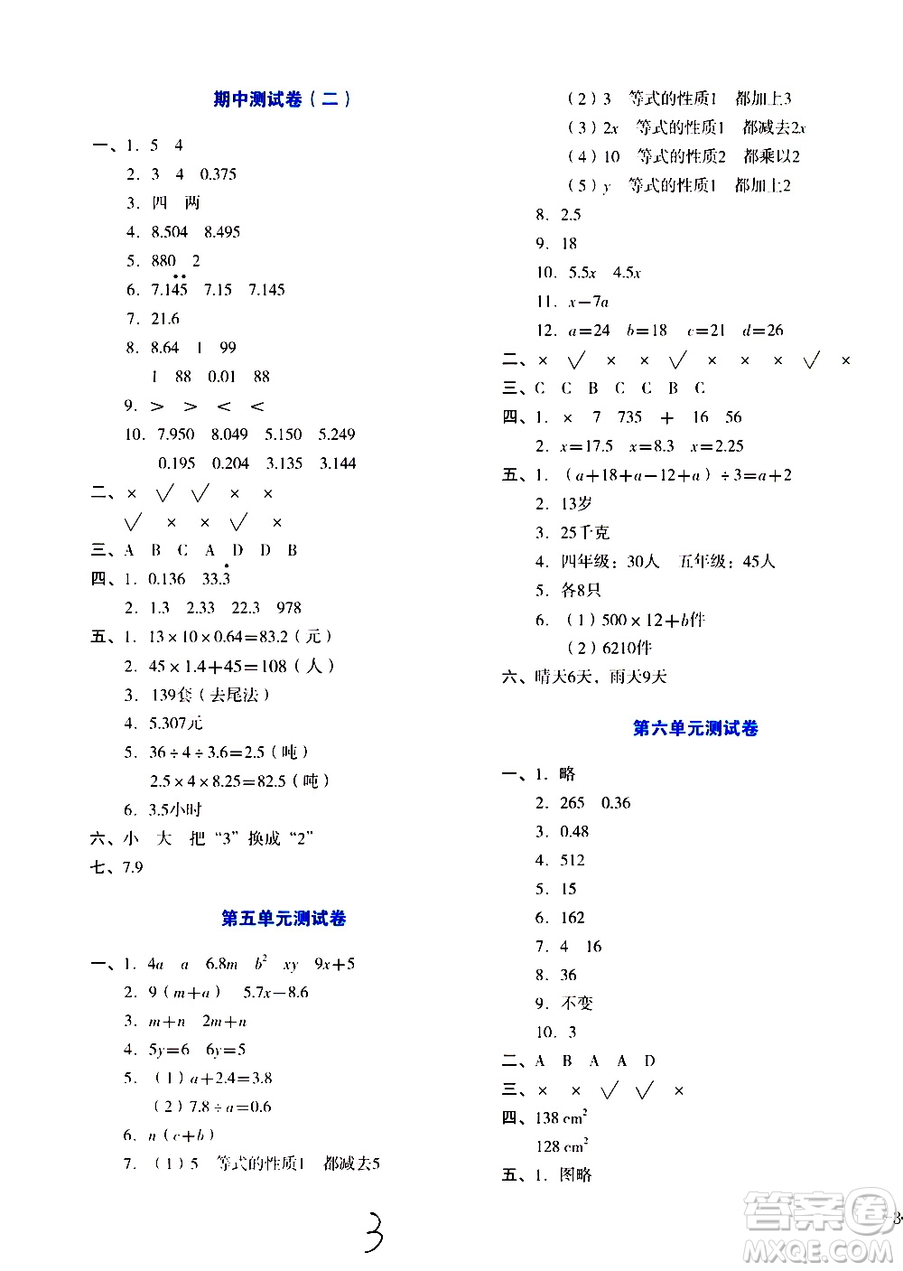 ?湖南教育出版社2020湘教考苑單元測(cè)試卷數(shù)學(xué)五年級(jí)上冊(cè)人教版答案