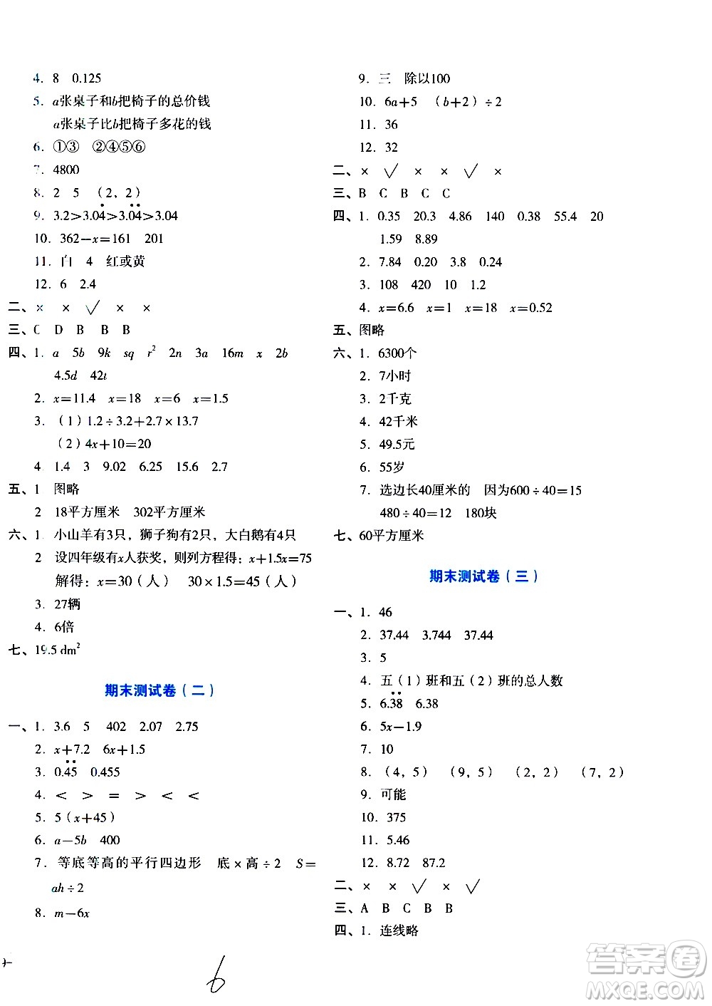 ?湖南教育出版社2020湘教考苑單元測(cè)試卷數(shù)學(xué)五年級(jí)上冊(cè)人教版答案