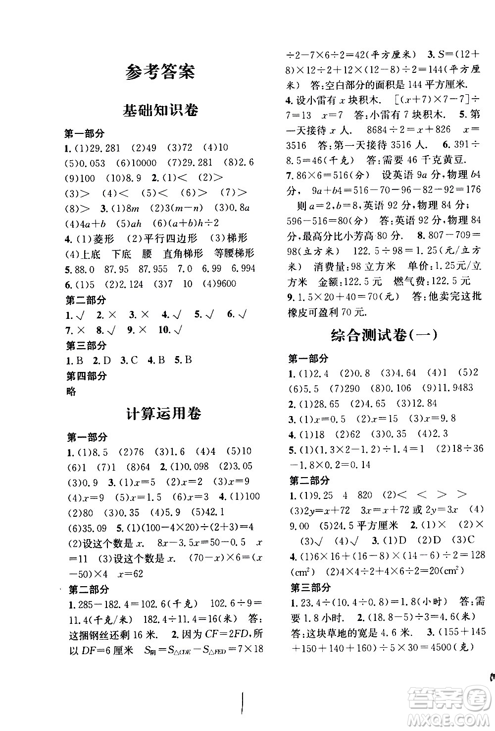 安徽人民出版社2020年標(biāo)準(zhǔn)期末考卷數(shù)學(xué)五年級上冊上海地區(qū)專用答案