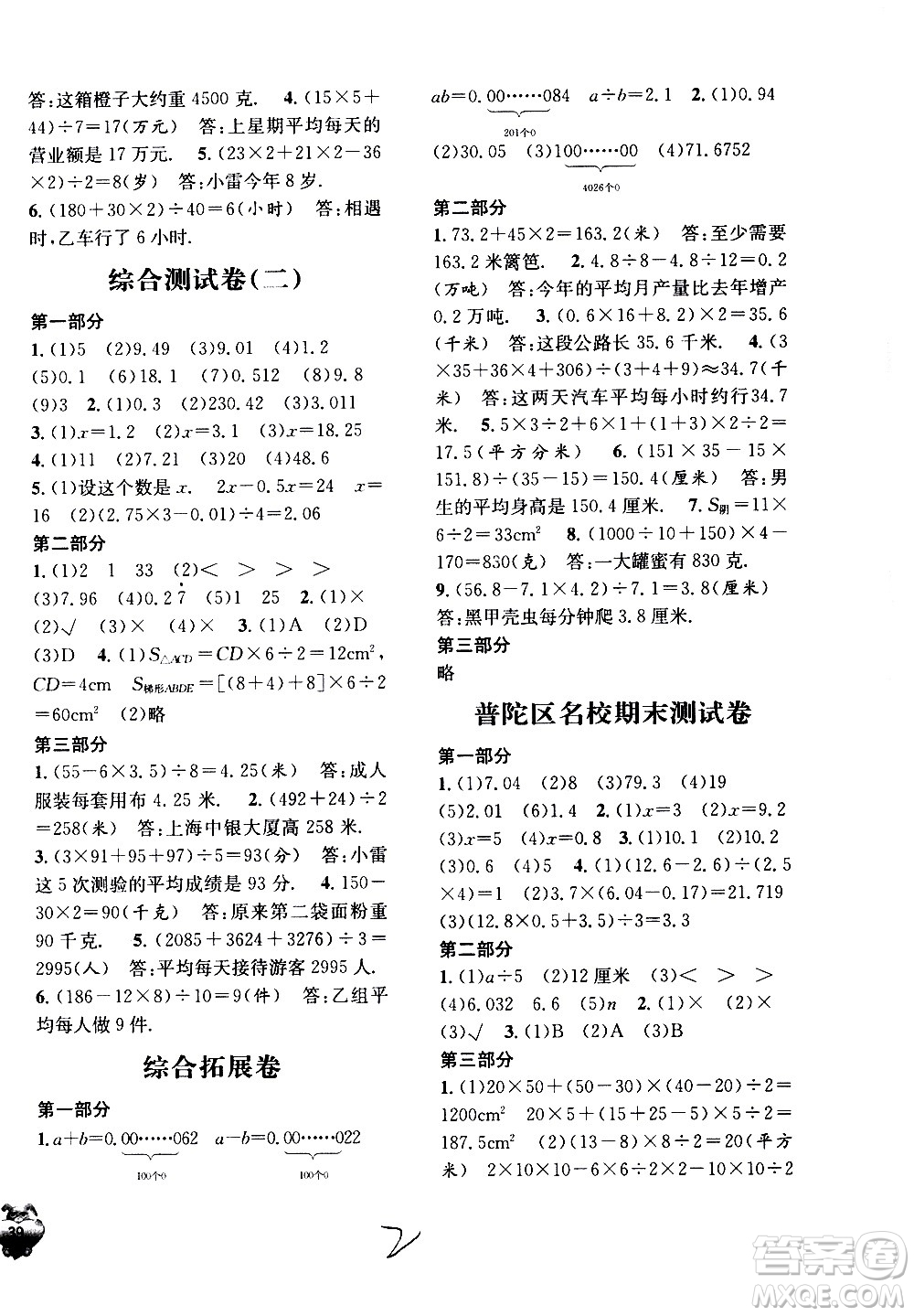 安徽人民出版社2020年標(biāo)準(zhǔn)期末考卷數(shù)學(xué)五年級上冊上海地區(qū)專用答案