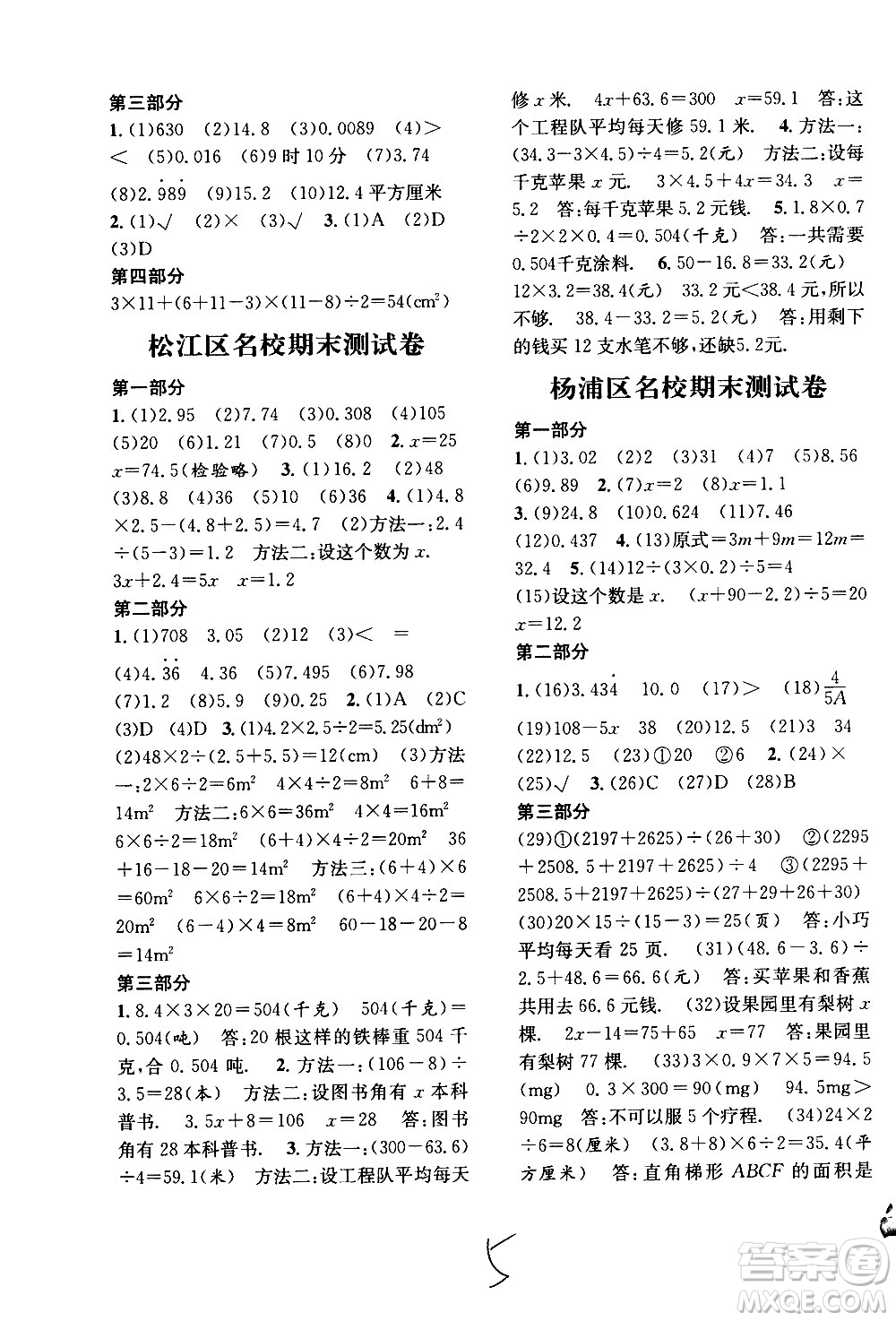 安徽人民出版社2020年標(biāo)準(zhǔn)期末考卷數(shù)學(xué)五年級上冊上海地區(qū)專用答案