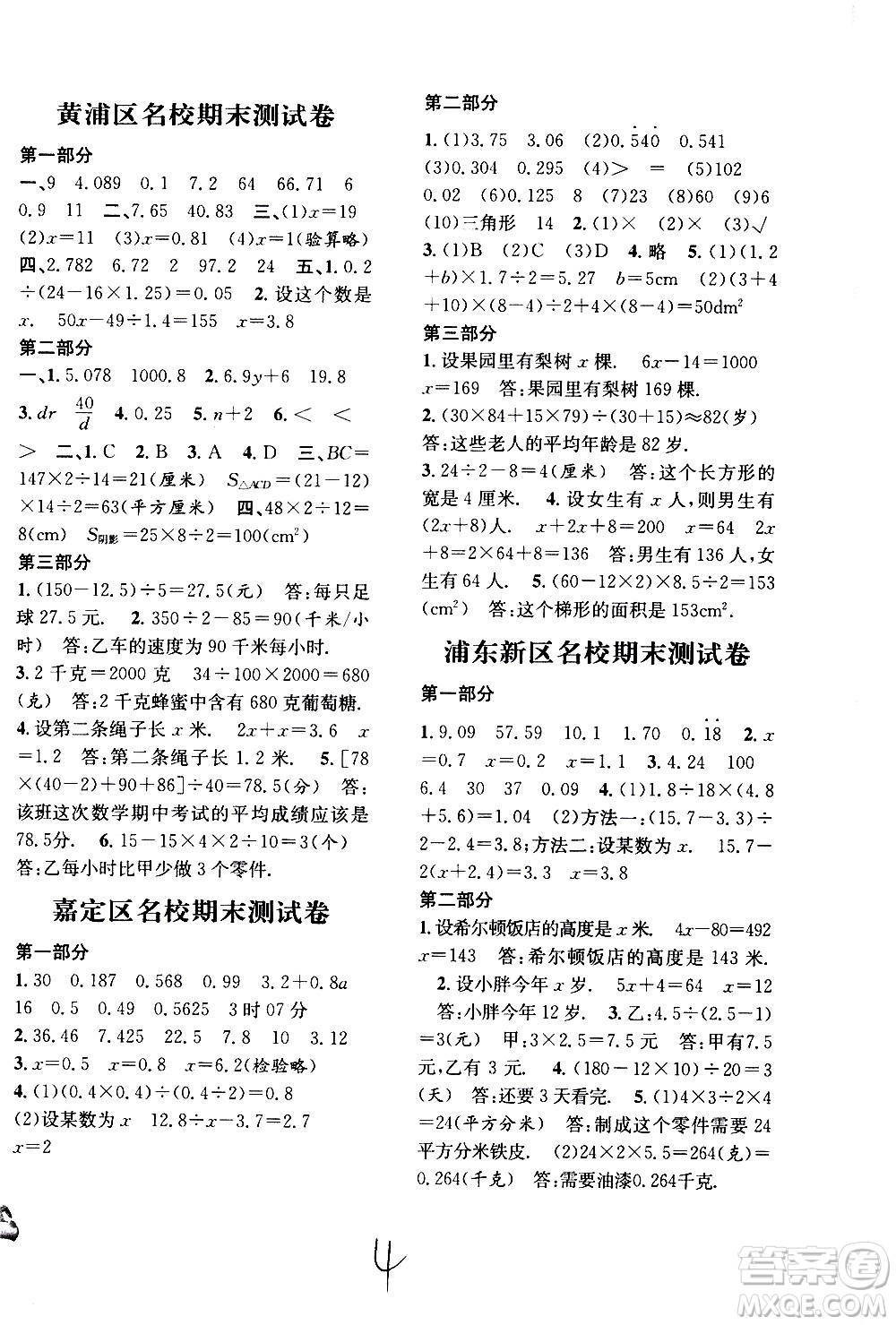 安徽人民出版社2020年標(biāo)準(zhǔn)期末考卷數(shù)學(xué)五年級上冊上海地區(qū)專用答案