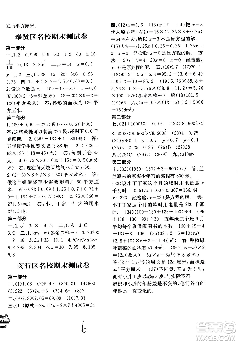 安徽人民出版社2020年標(biāo)準(zhǔn)期末考卷數(shù)學(xué)五年級上冊上海地區(qū)專用答案