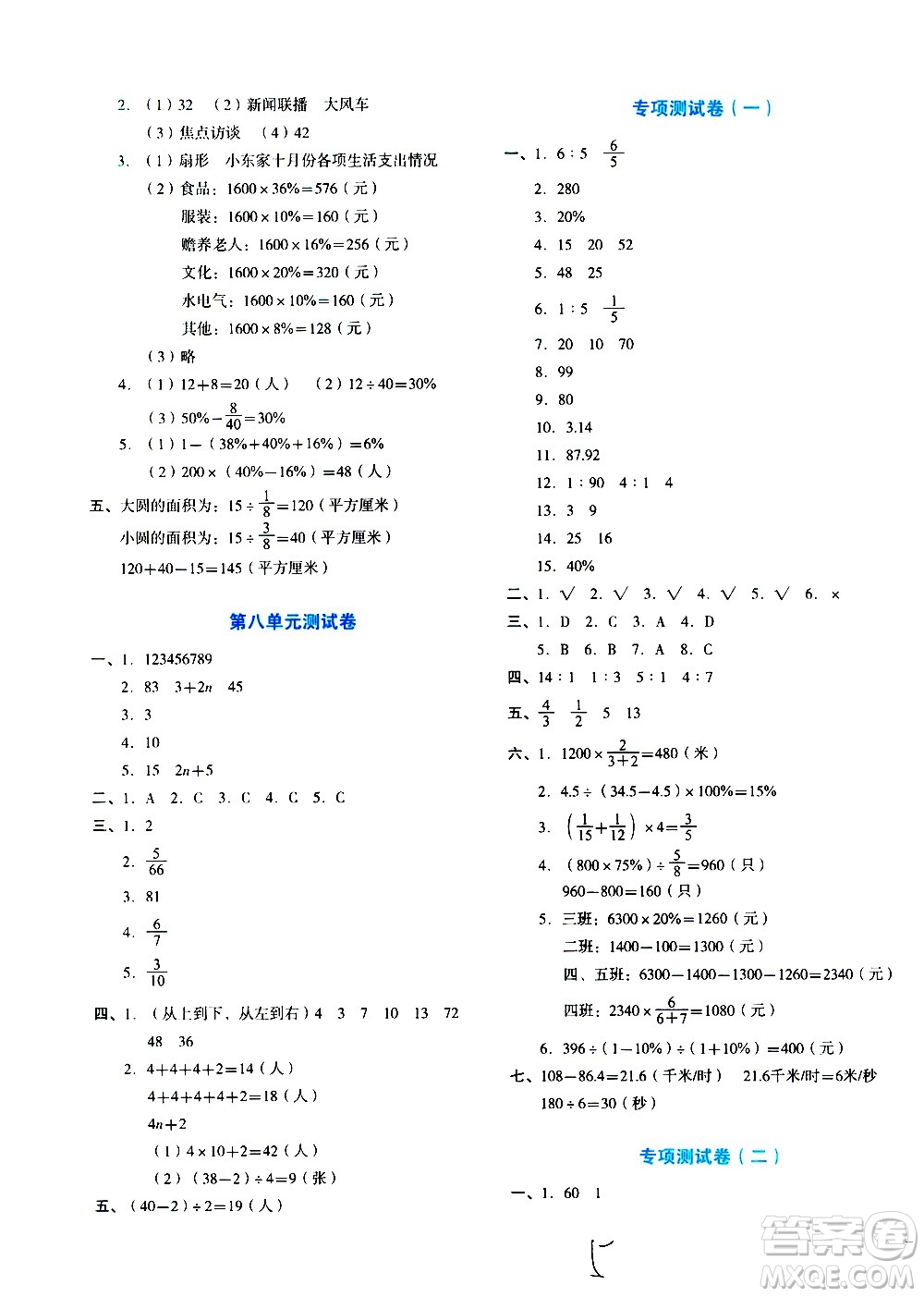 ?湖南教育出版社2020湘教考苑單元測(cè)試卷數(shù)學(xué)六年級(jí)上冊(cè)人教版答案