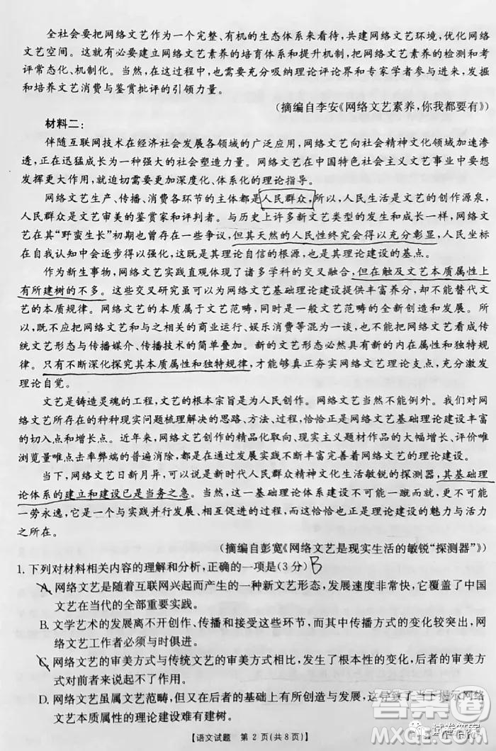 莆田市2021屆高中畢業(yè)班第一次教學(xué)質(zhì)量檢測(cè)試卷語(yǔ)文試題及答案