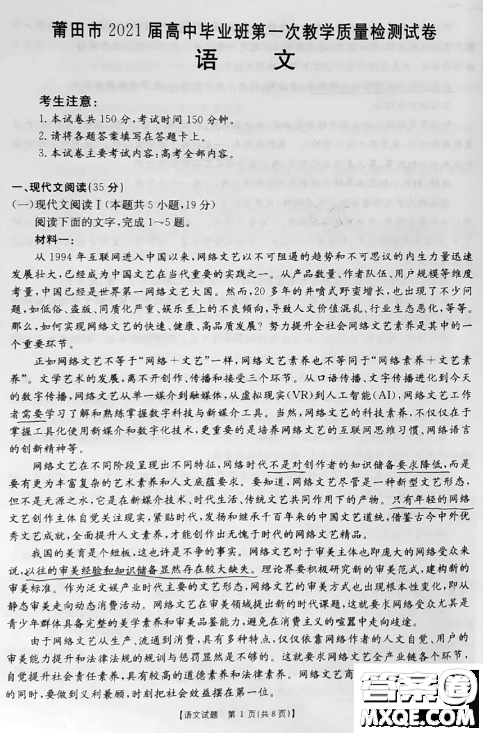 莆田市2021屆高中畢業(yè)班第一次教學(xué)質(zhì)量檢測(cè)試卷語(yǔ)文試題及答案