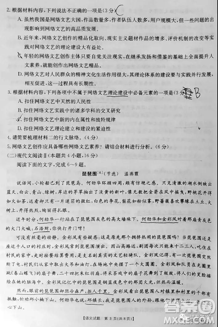 莆田市2021屆高中畢業(yè)班第一次教學(xué)質(zhì)量檢測(cè)試卷語(yǔ)文試題及答案