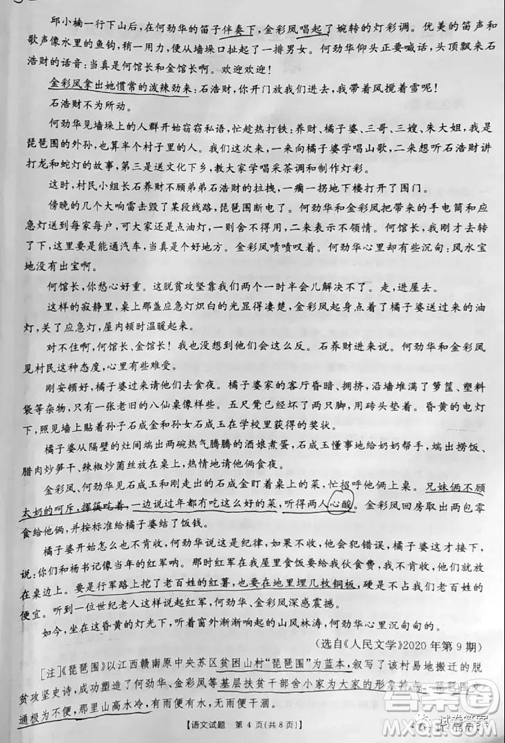 莆田市2021屆高中畢業(yè)班第一次教學(xué)質(zhì)量檢測(cè)試卷語(yǔ)文試題及答案