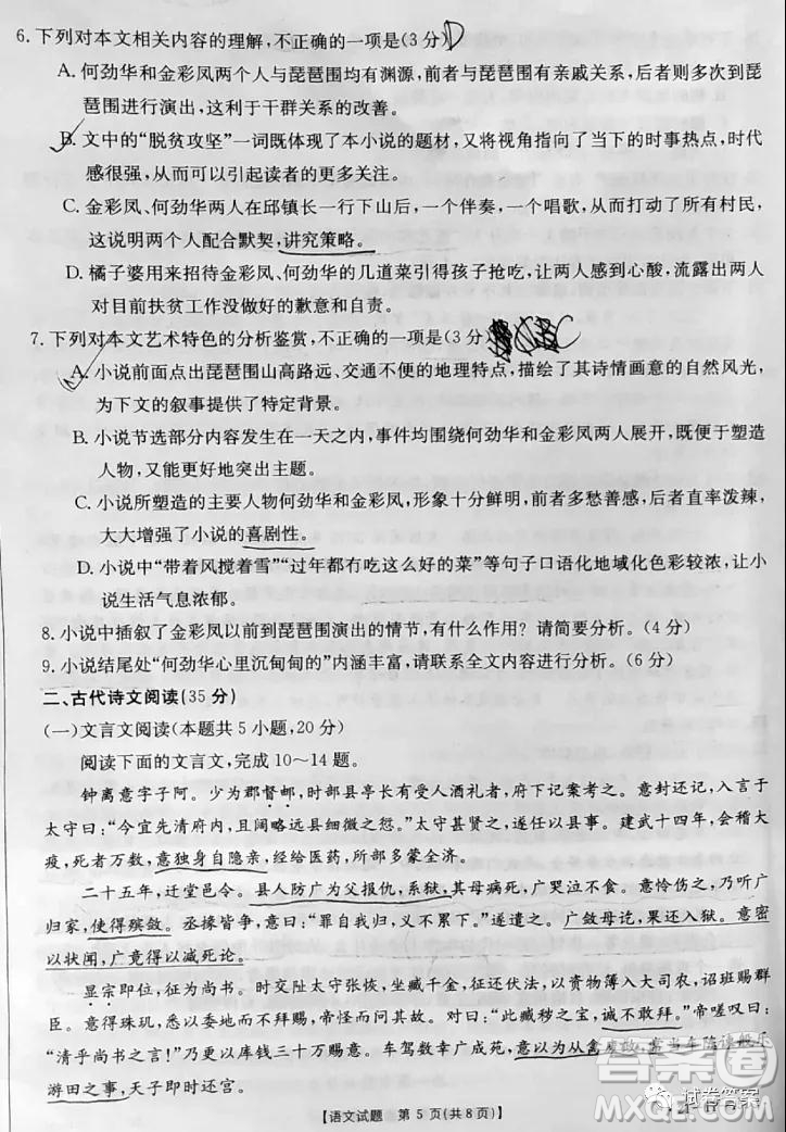 莆田市2021屆高中畢業(yè)班第一次教學(xué)質(zhì)量檢測(cè)試卷語(yǔ)文試題及答案