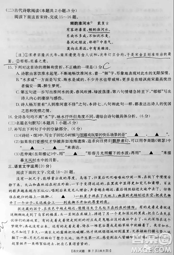 莆田市2021屆高中畢業(yè)班第一次教學(xué)質(zhì)量檢測(cè)試卷語(yǔ)文試題及答案