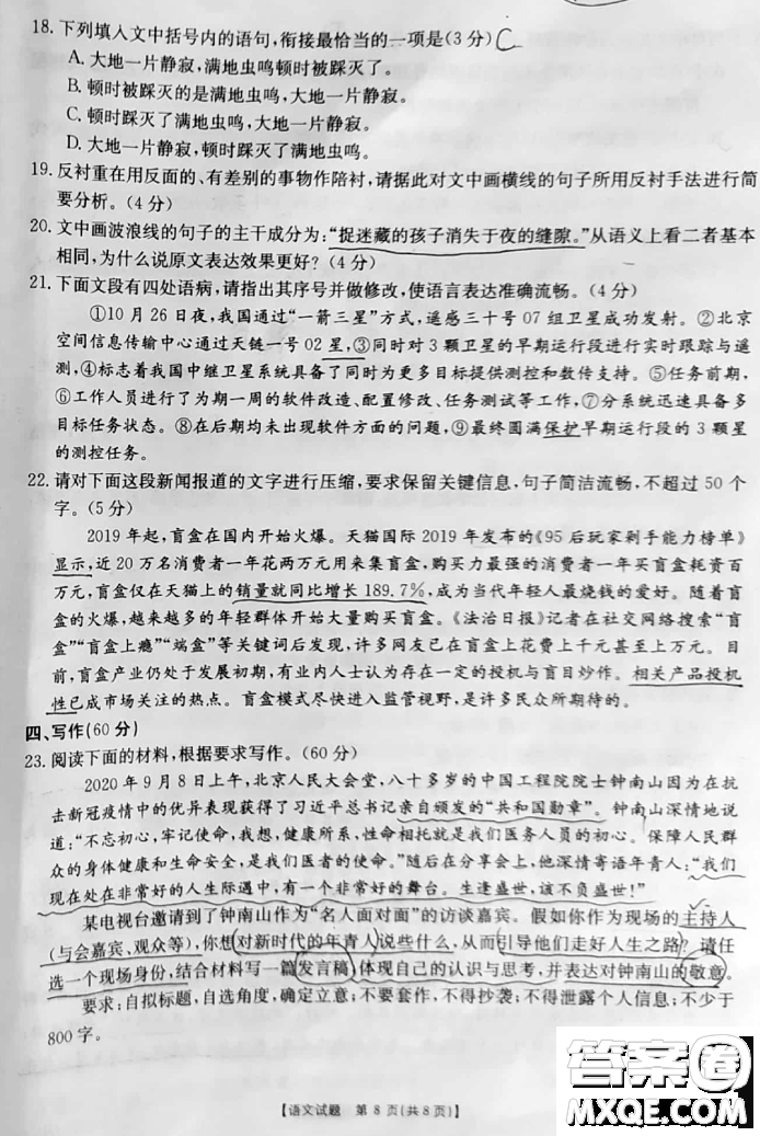 莆田市2021屆高中畢業(yè)班第一次教學(xué)質(zhì)量檢測(cè)試卷語(yǔ)文試題及答案