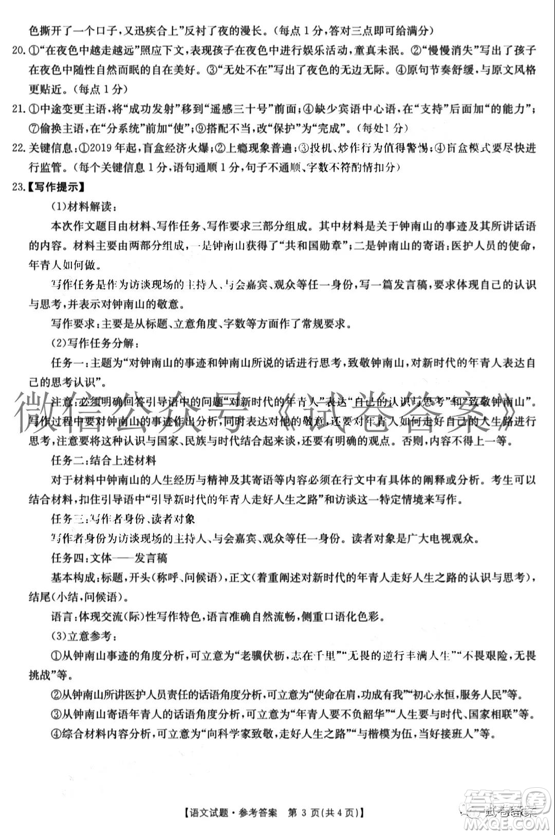 莆田市2021屆高中畢業(yè)班第一次教學(xué)質(zhì)量檢測(cè)試卷語(yǔ)文試題及答案