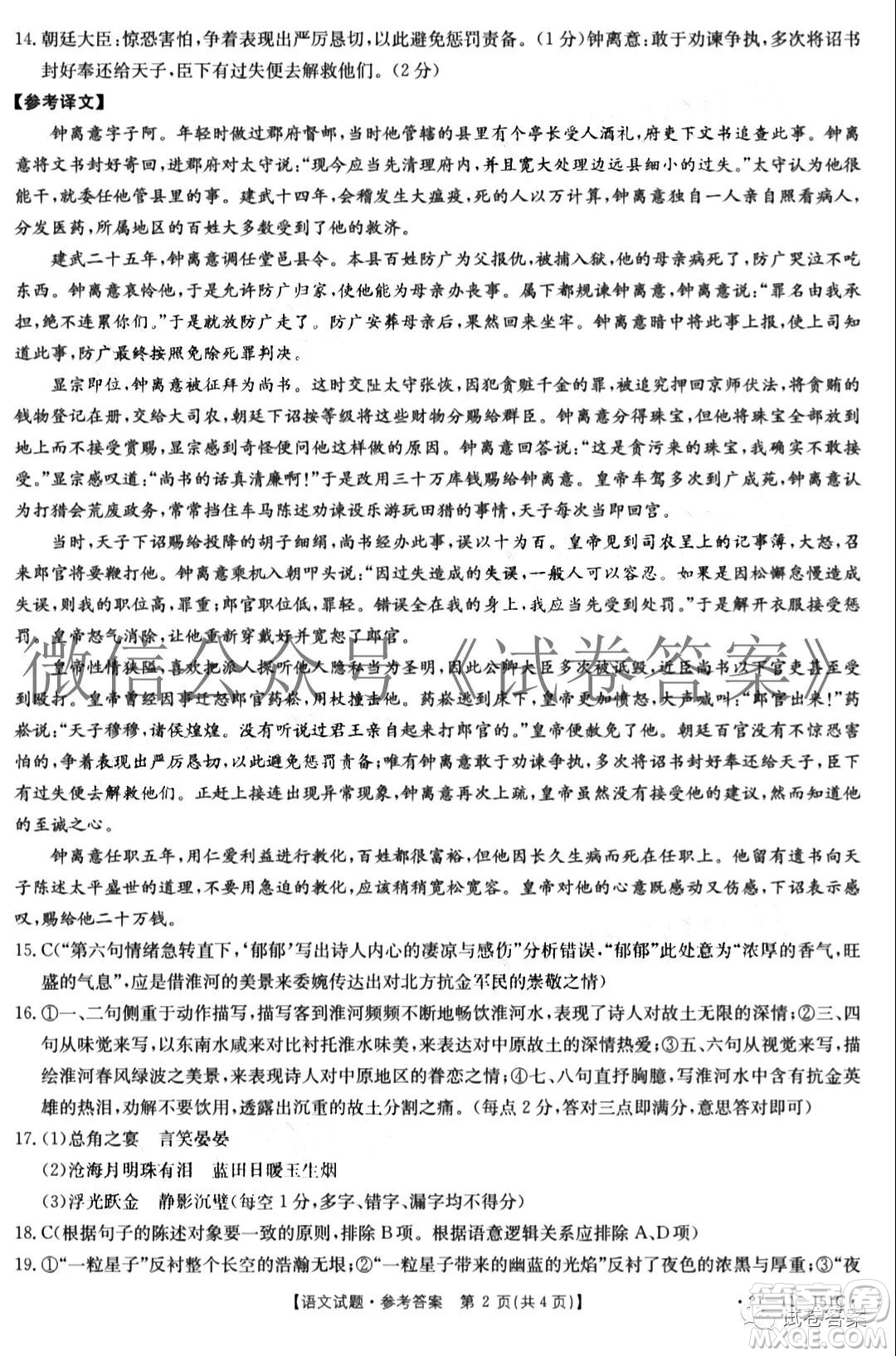莆田市2021屆高中畢業(yè)班第一次教學(xué)質(zhì)量檢測(cè)試卷語(yǔ)文試題及答案