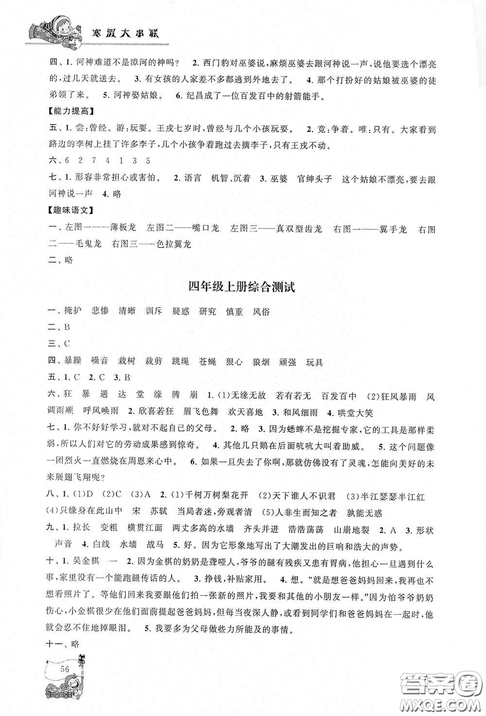 黃山出版社2021寒假大串聯(lián)四年級(jí)語文人教版答案