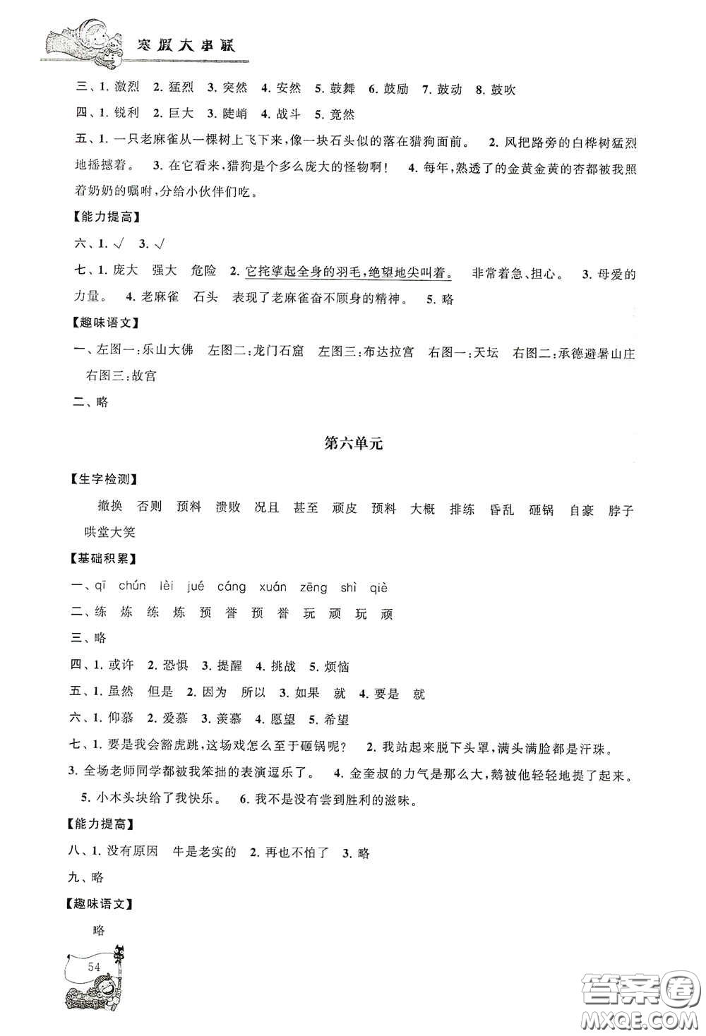 黃山出版社2021寒假大串聯(lián)四年級(jí)語文人教版答案