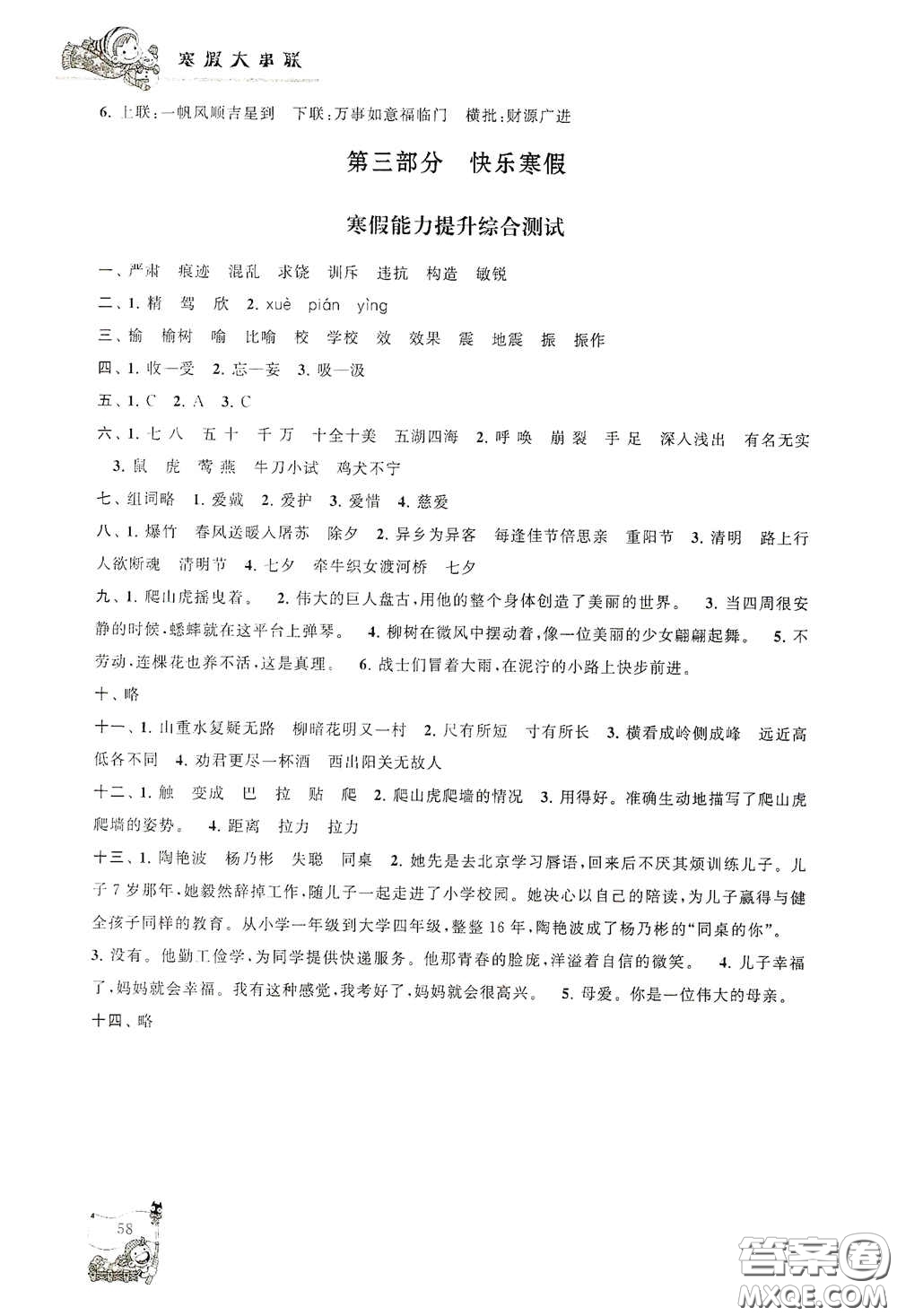 黃山出版社2021寒假大串聯(lián)四年級(jí)語文人教版答案