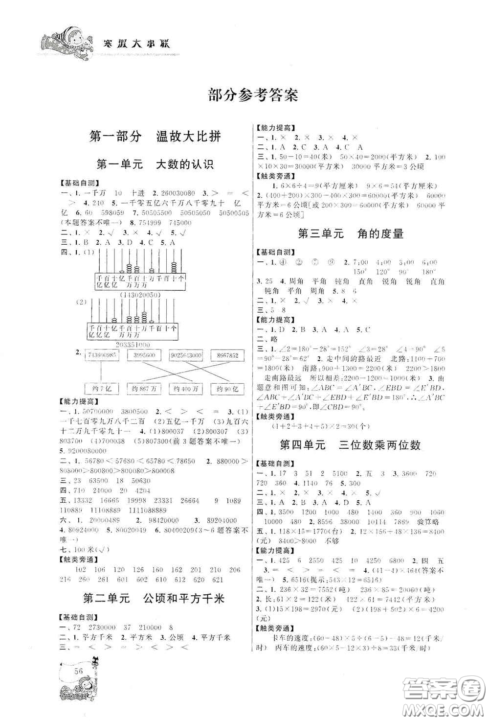 黃山出版社2021寒假大串聯(lián)四年級數(shù)學(xué)人教版答案