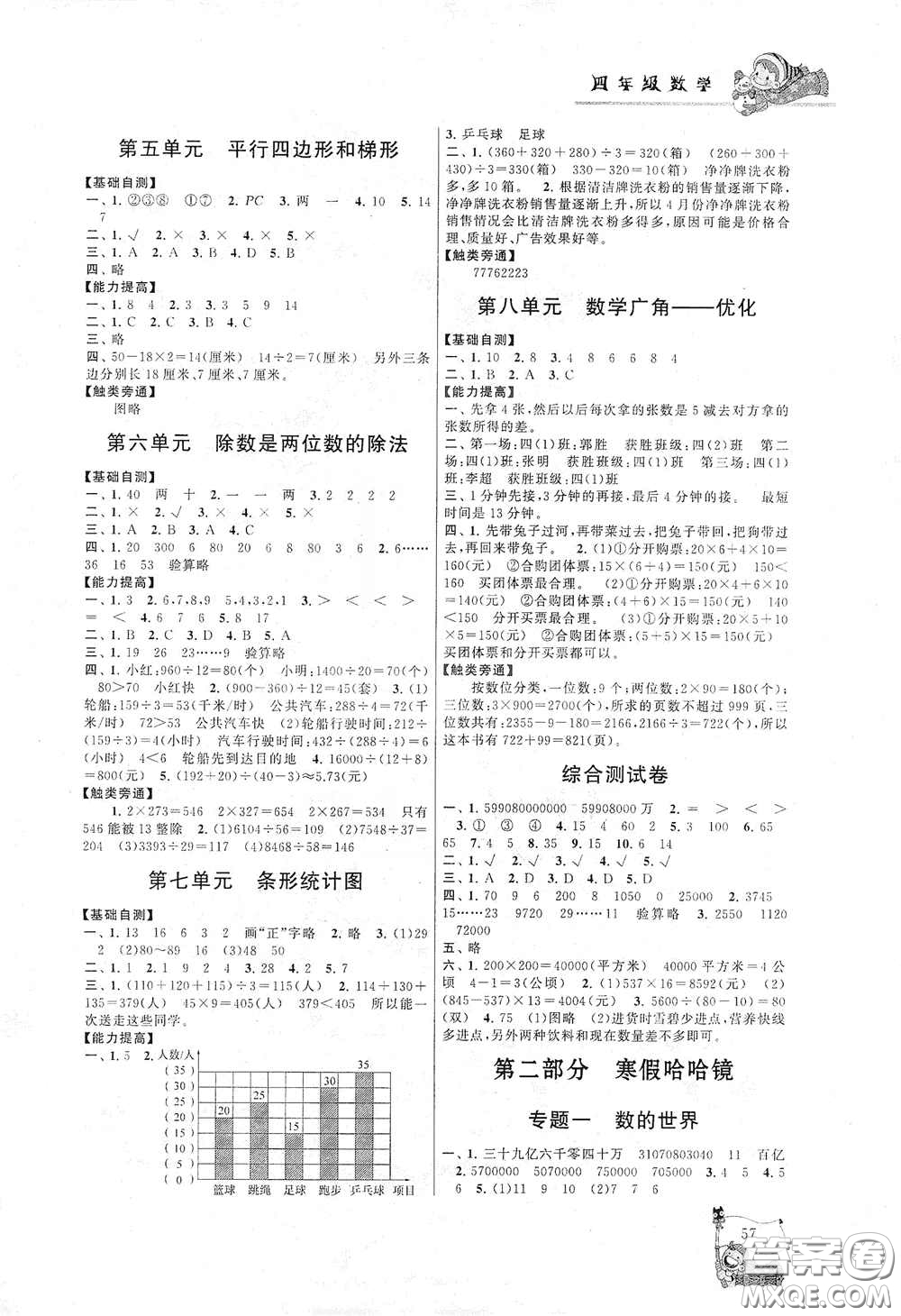 黃山出版社2021寒假大串聯(lián)四年級數(shù)學(xué)人教版答案