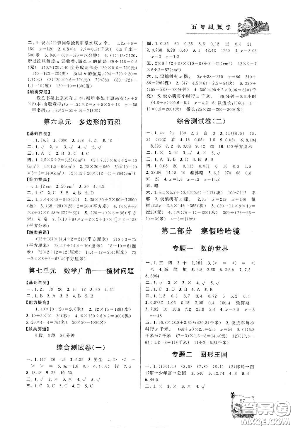 黃山出版社2021寒假大串聯(lián)五年級數(shù)學(xué)人教版答案