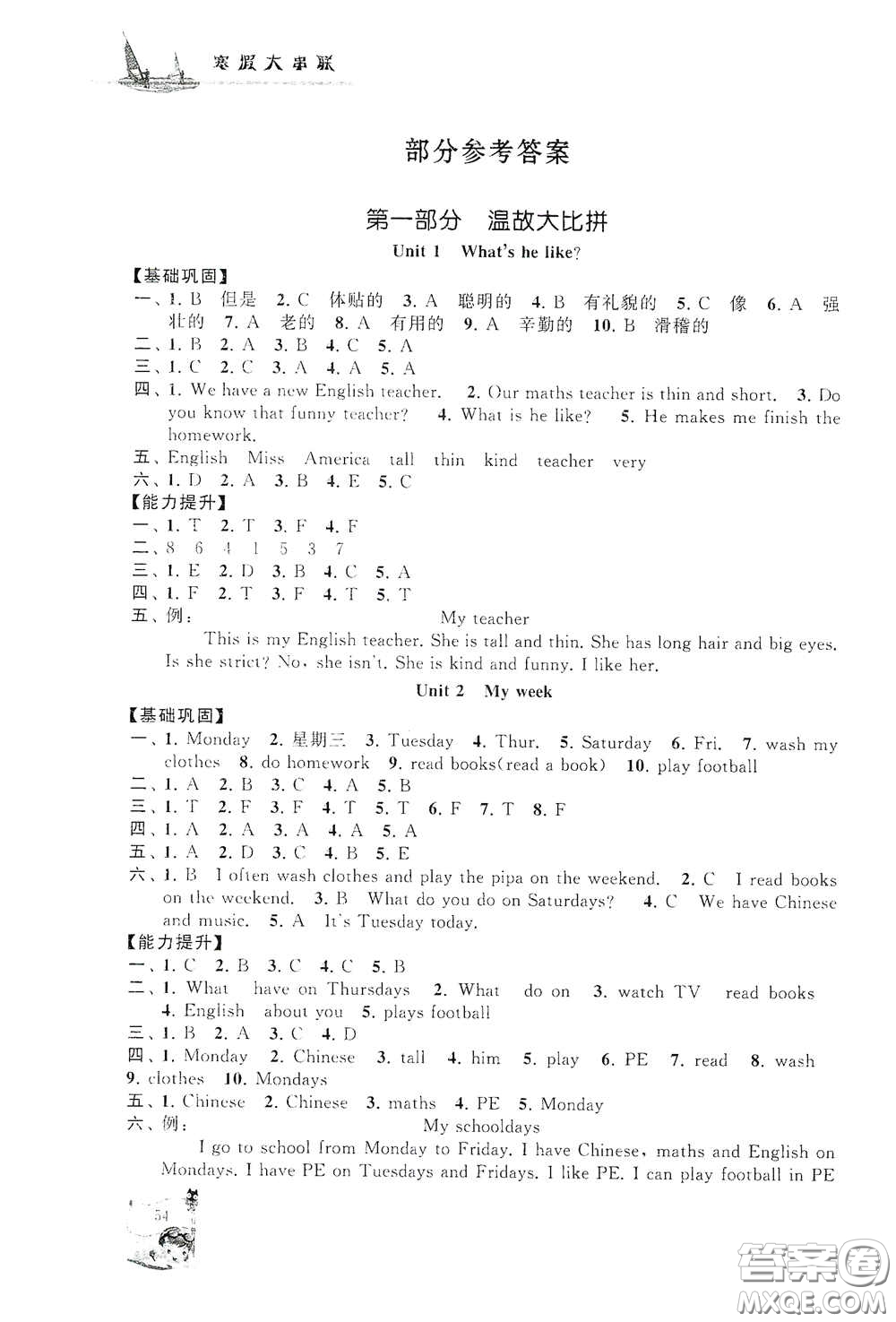 黃山出版社2021寒假大串聯(lián)五年級(jí)英語(yǔ)人教PEP版答案